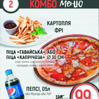 Комбо меню №2