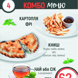 Комбо меню №4